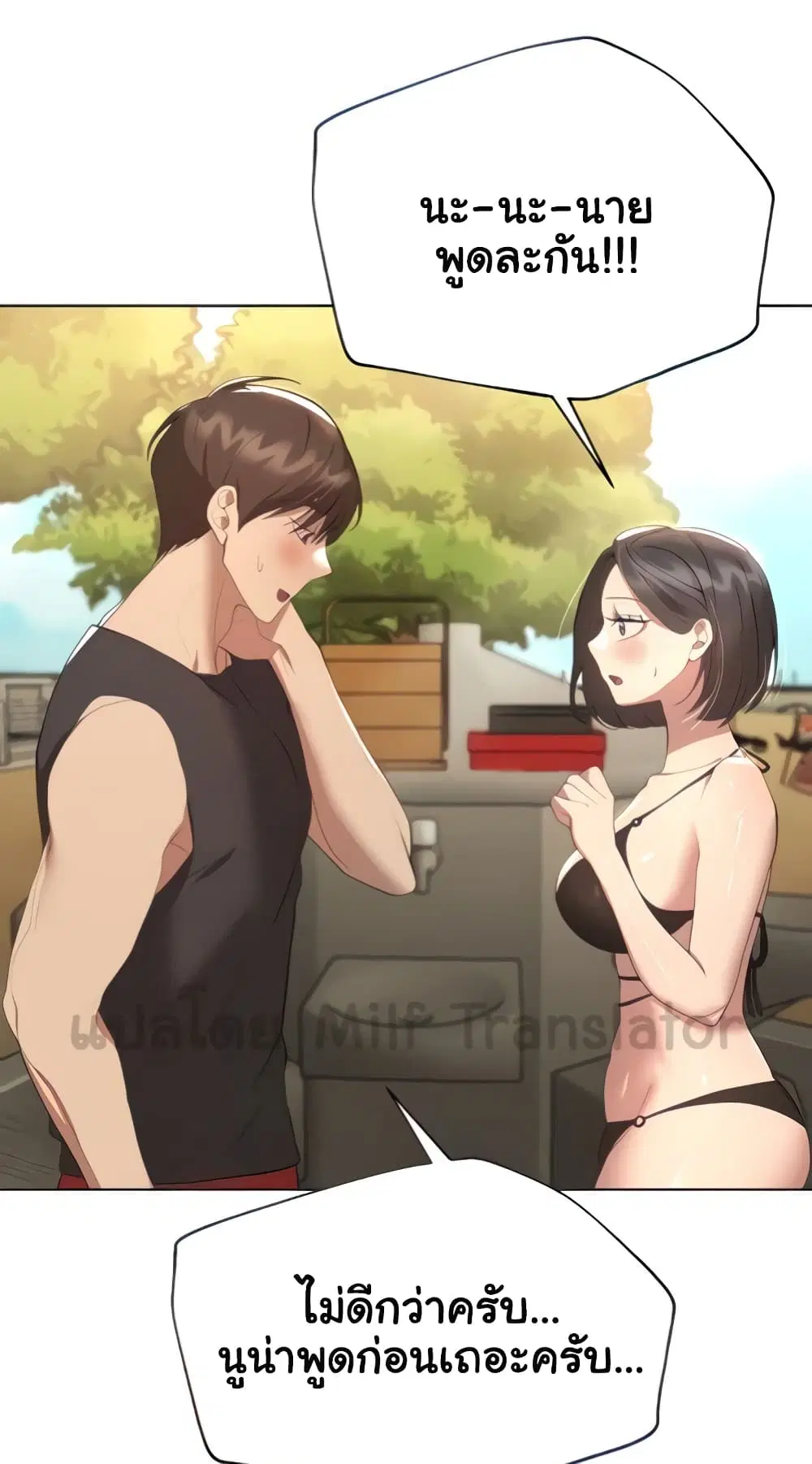 My Sister's Friends ตอนที่ 61 หน้า 1