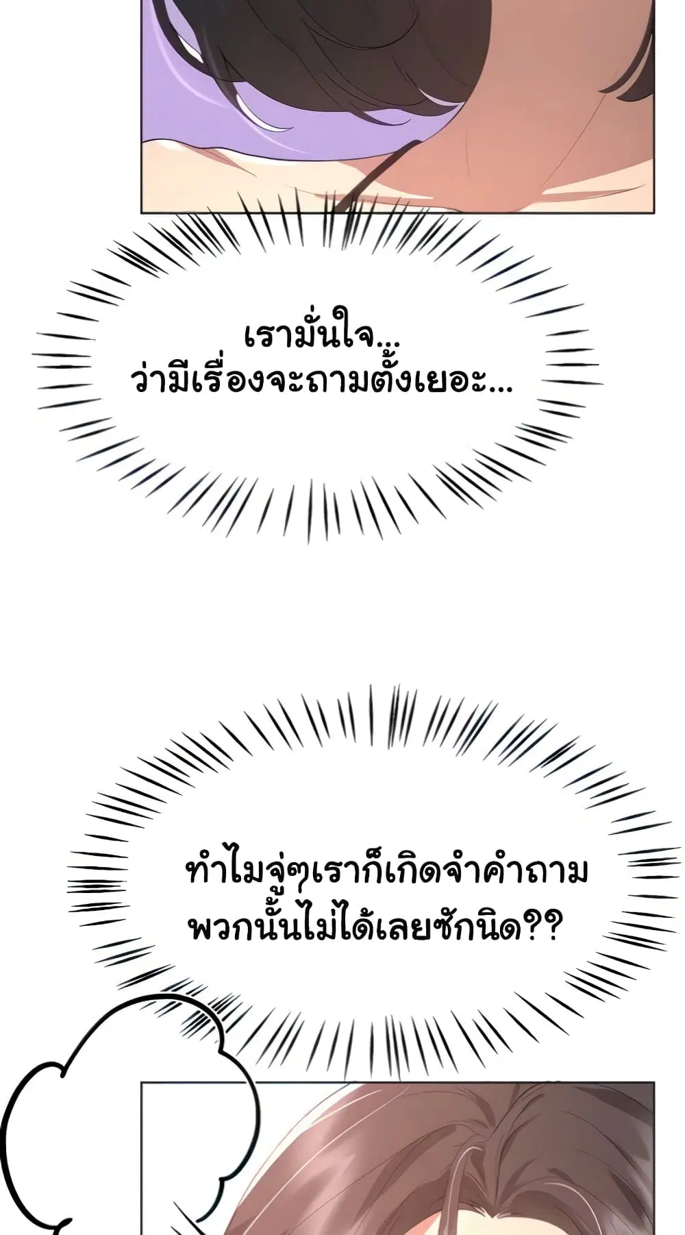 My Sister's Friends ตอนที่ 61 หน้า 3