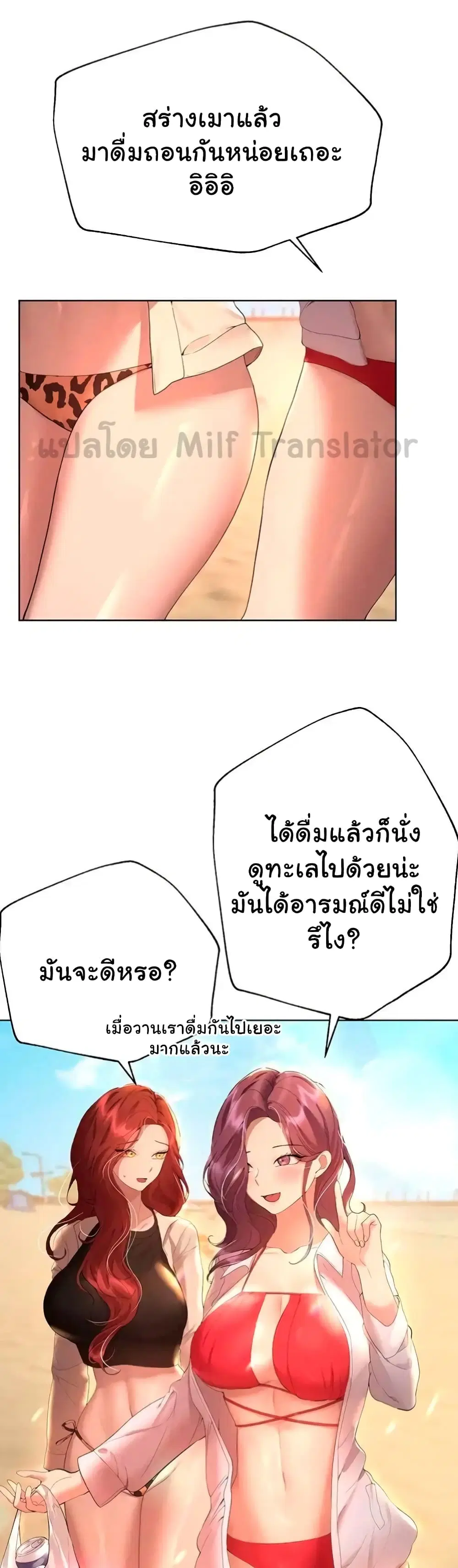 My Sister's Friends ตอนที่ 66 หน้า 1
