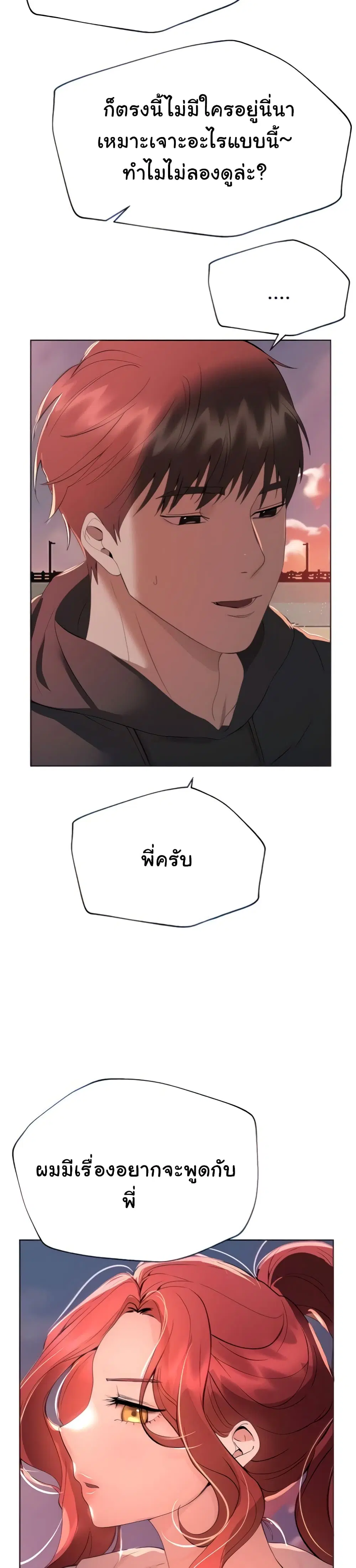 My Sister's Friends ตอนที่ 68 หน้า 2
