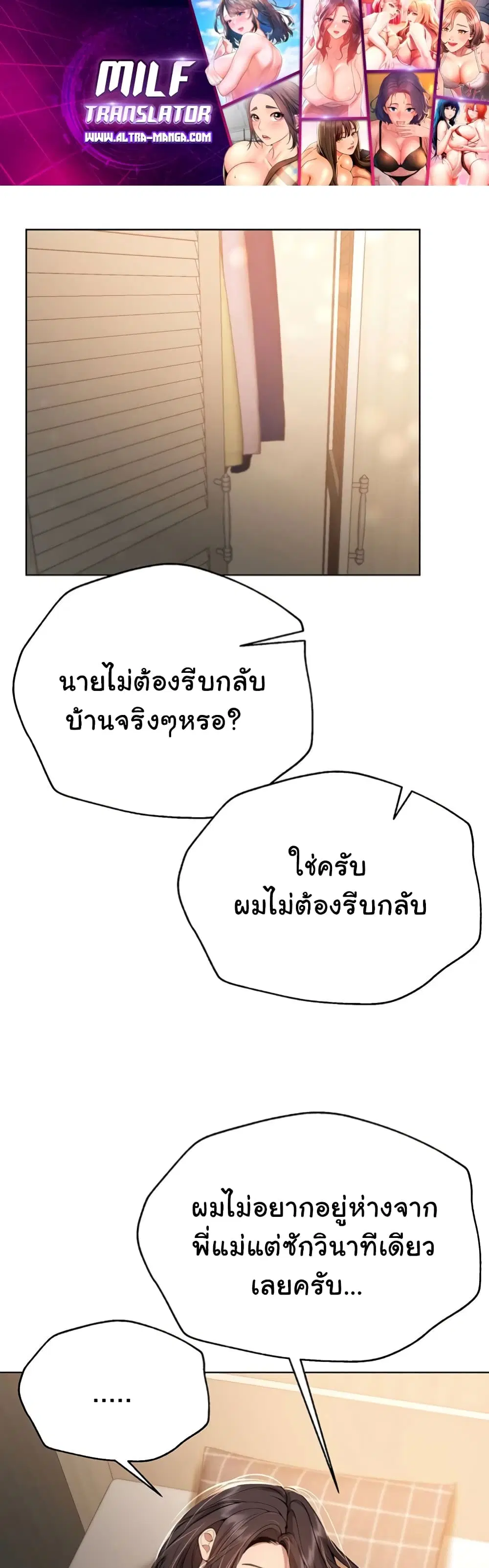 My Sister's Friends ตอนที่ 69 หน้า 1