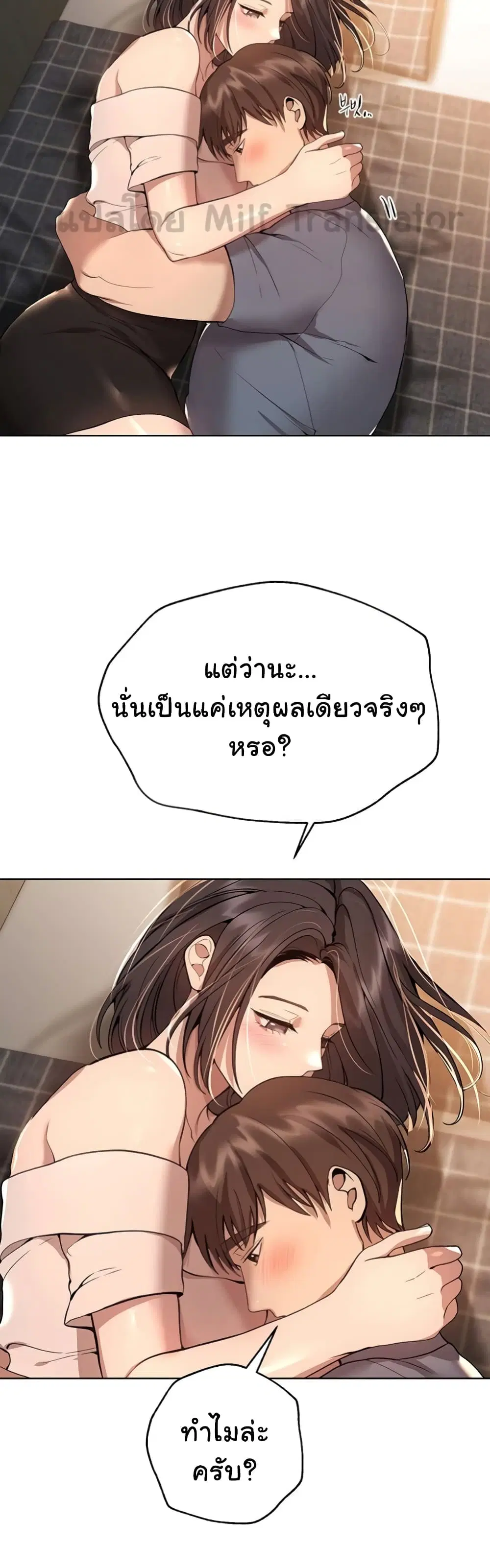 My Sister's Friends ตอนที่ 69 หน้า 2
