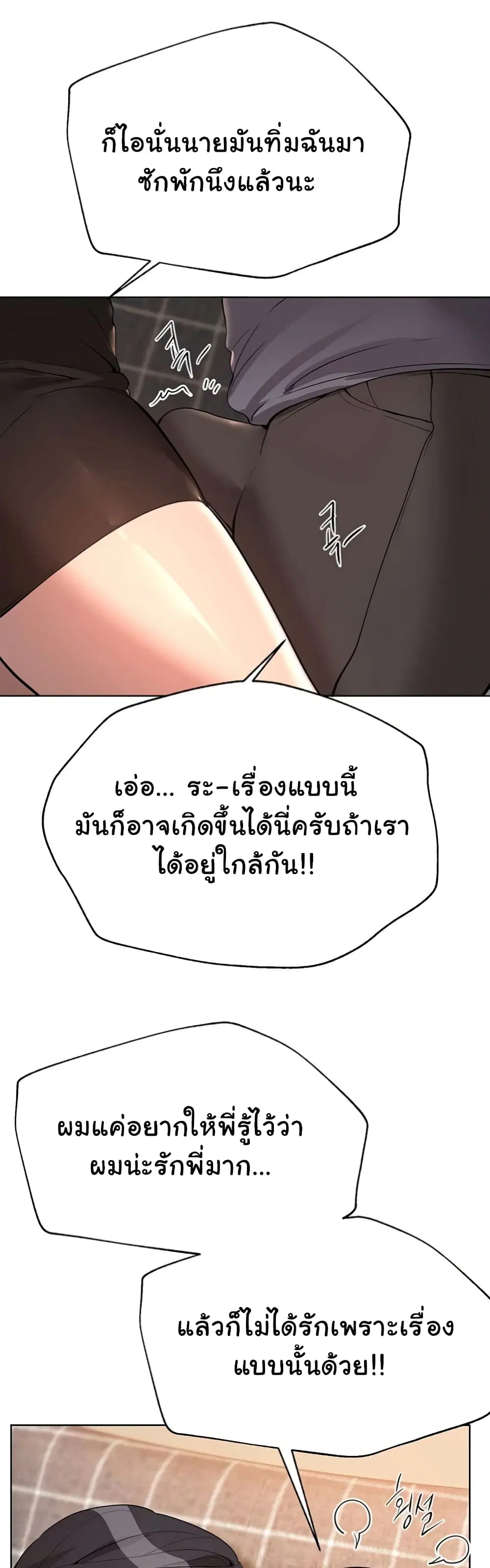 My Sister's Friends ตอนที่ 69 หน้า 3