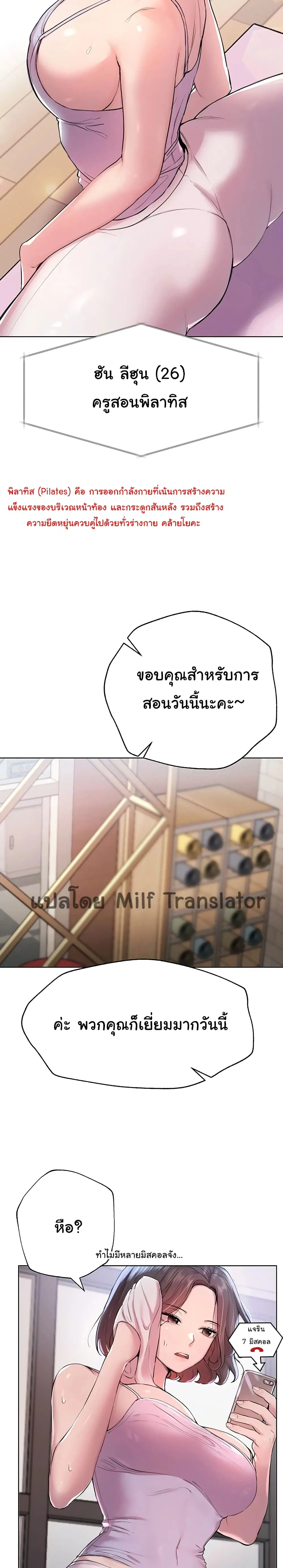 My Sister's Friends ตอนที่ 7 หน้า 2
