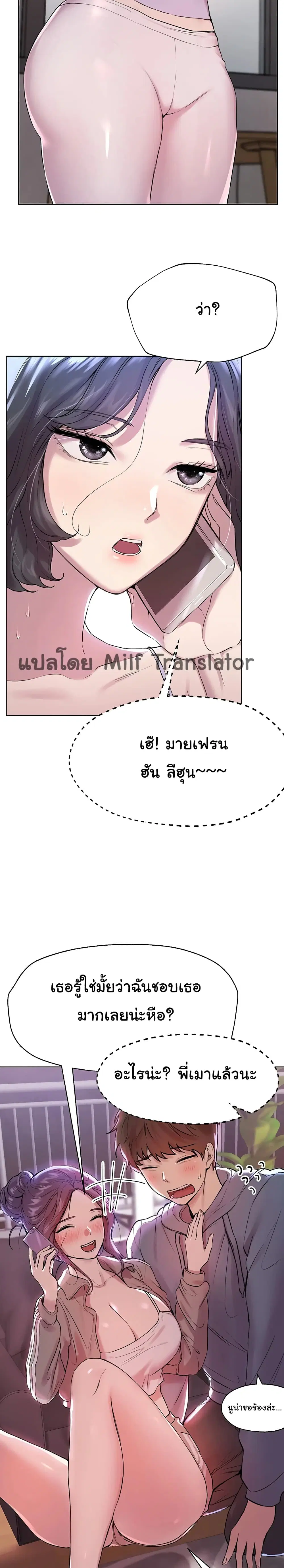 My Sister's Friends ตอนที่ 7 หน้า 3