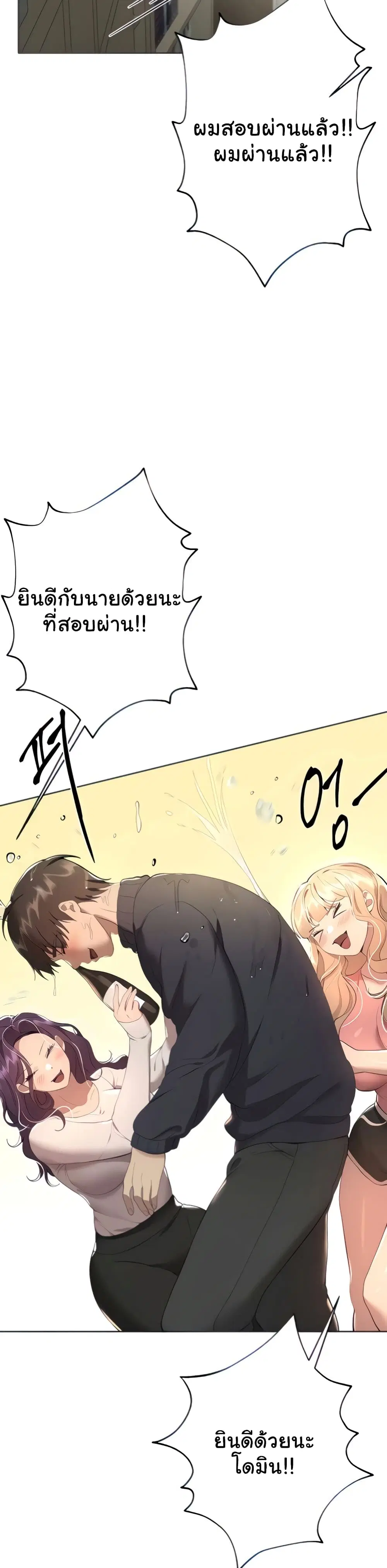 My Sister's Friends ตอนที่ 70 หน้า 2