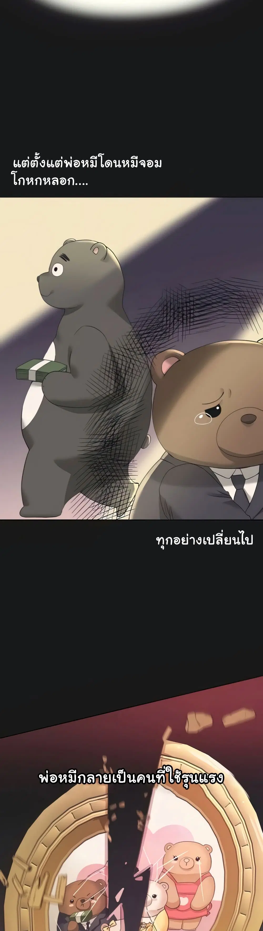 My Sister's Friends ตอนที่ 71 หน้า 2