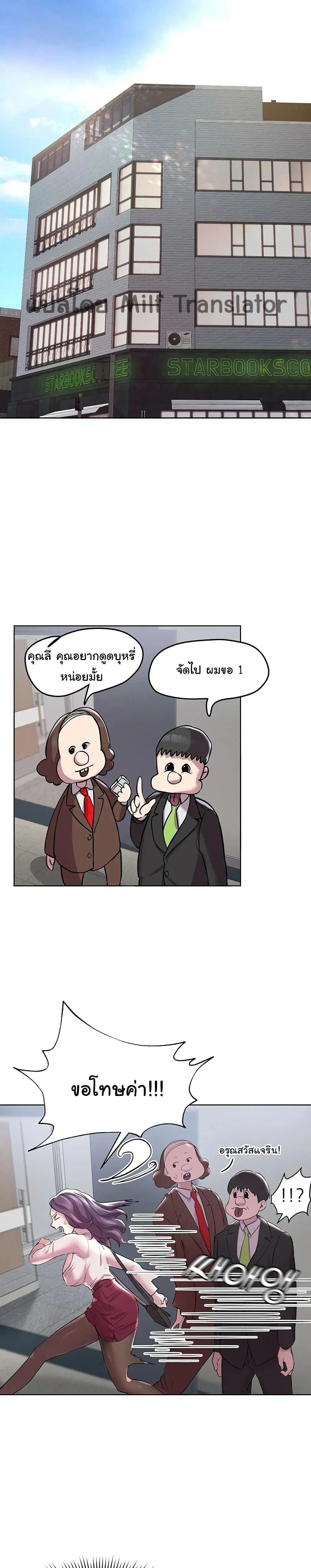 My Sister's Friends ตอนที่ 8 หน้า 3