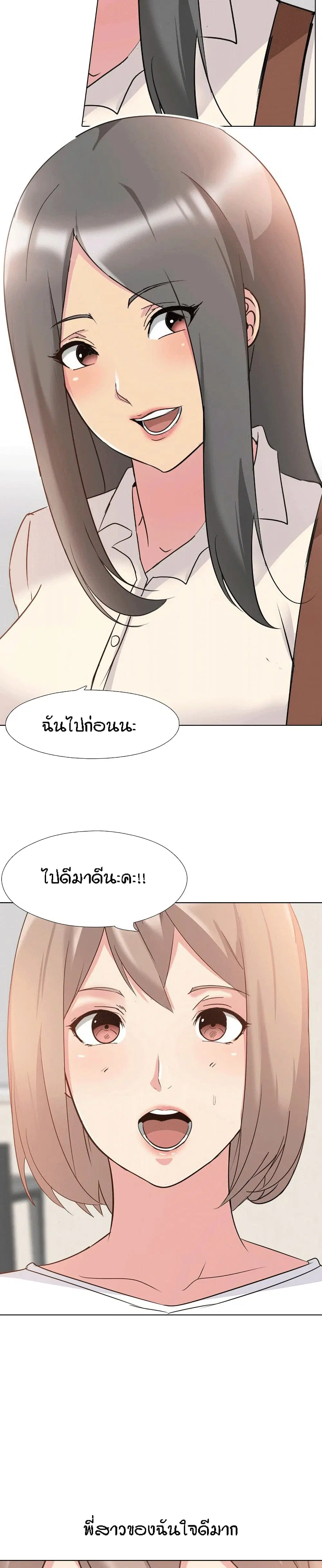 My Sister’s Secret Diary ตอนที่ 1 หน้า 2