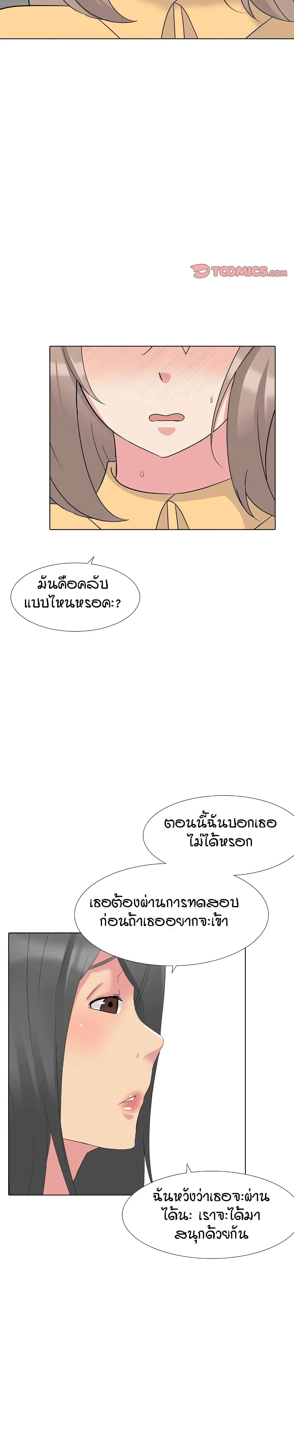 My Sister’s Secret Diary ตอนที่ 10 หน้า 3