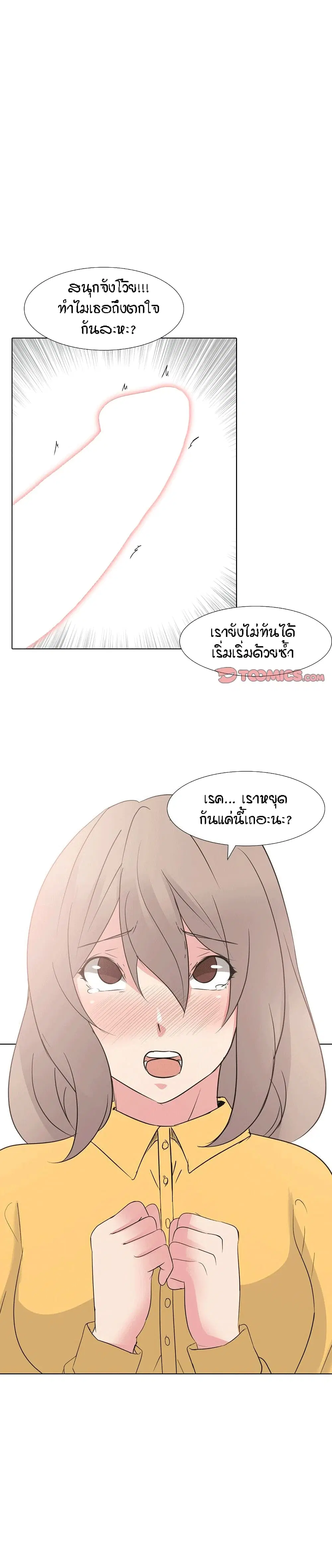 My Sister’s Secret Diary ตอนที่ 12 หน้า 1