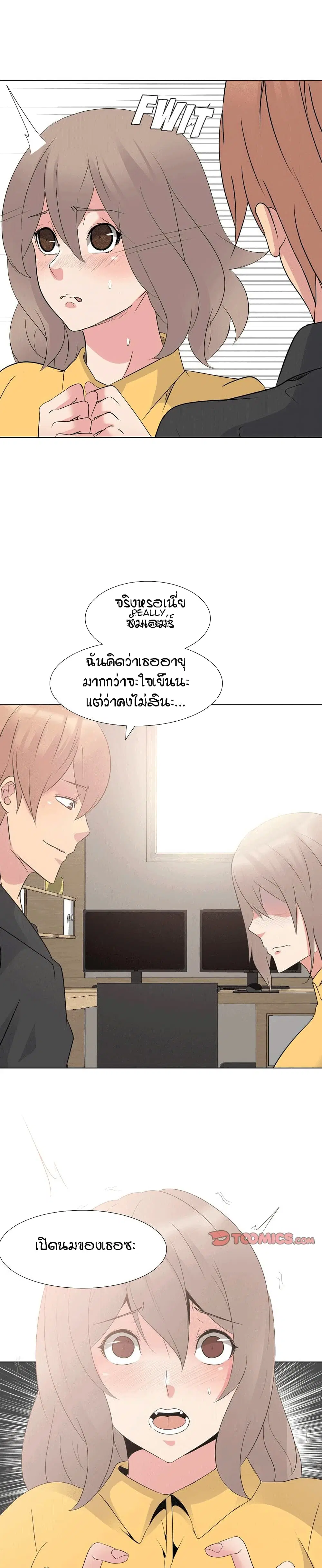 My Sister’s Secret Diary ตอนที่ 12 หน้า 3