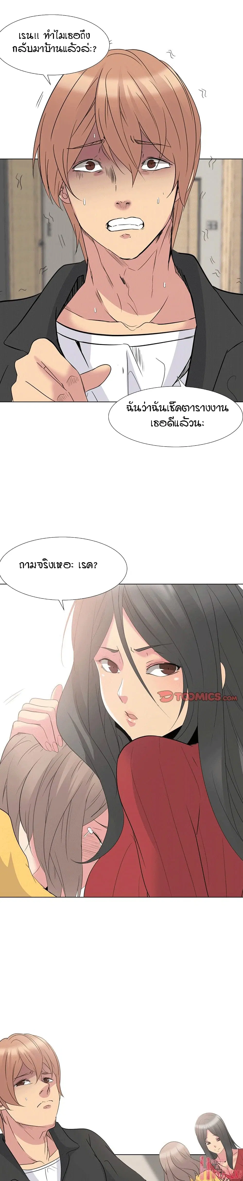 My Sister’s Secret Diary ตอนที่ 13 หน้า 2