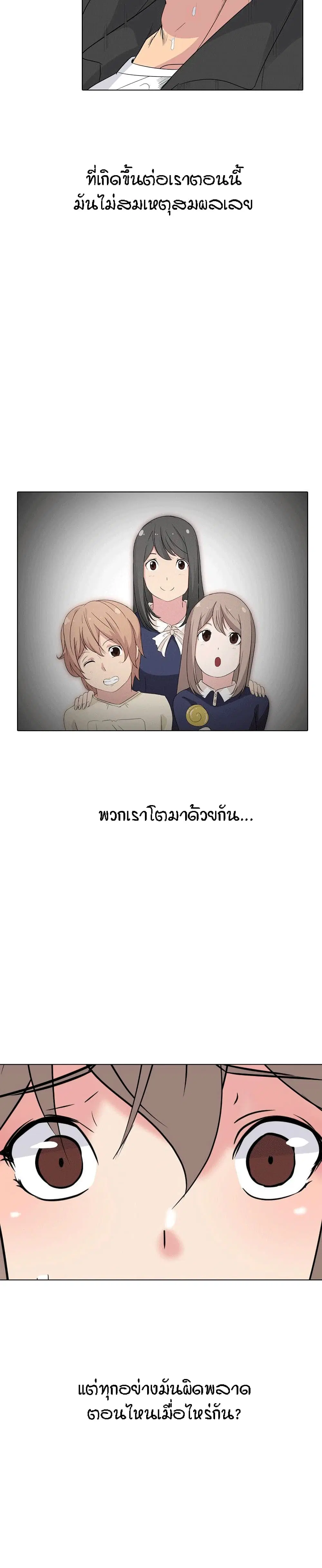 My Sister’s Secret Diary ตอนที่ 15 หน้า 2