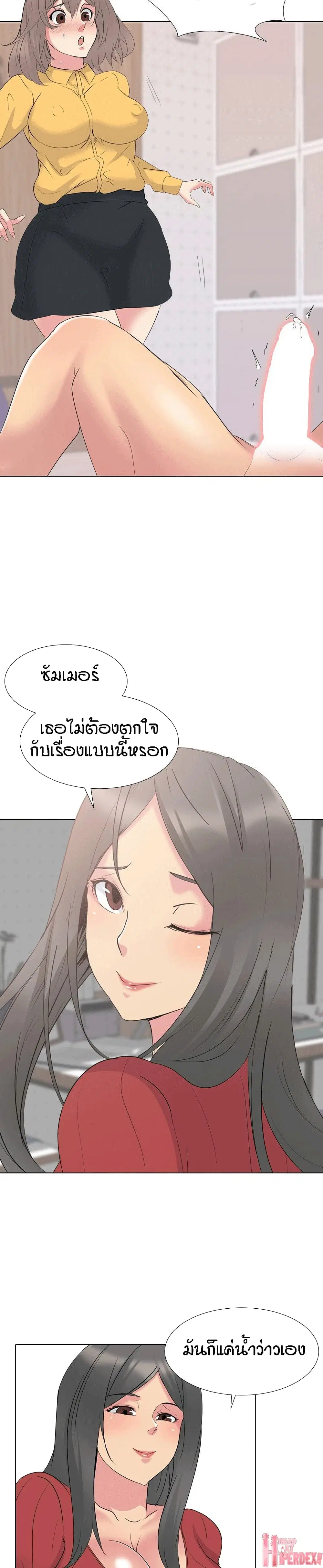 My Sister’s Secret Diary ตอนที่ 16 หน้า 2