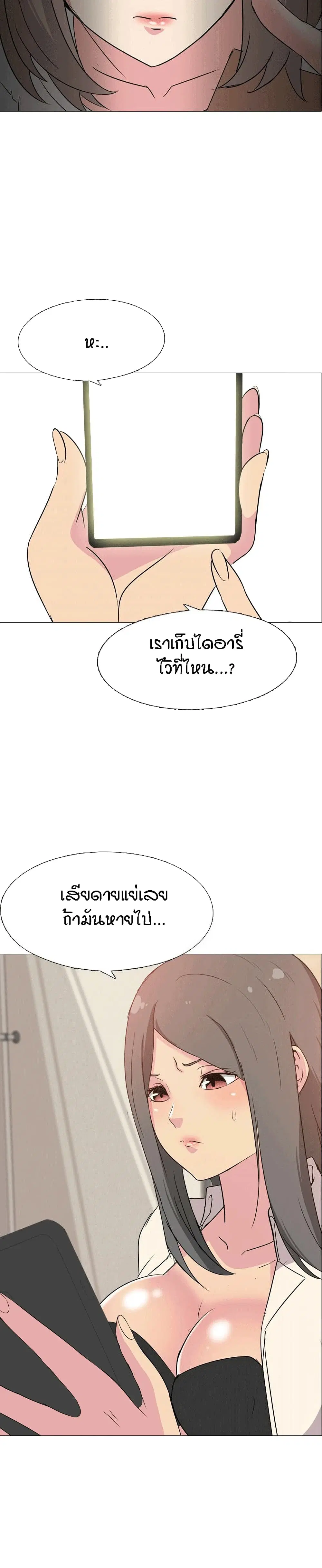 My Sister’s Secret Diary ตอนที่ 2 หน้า 3