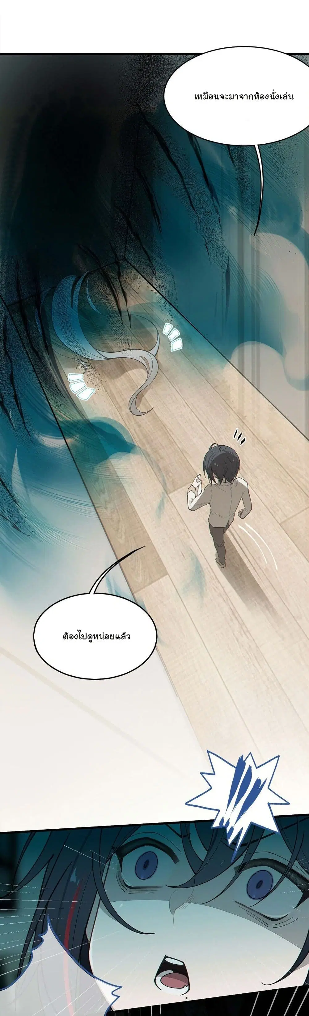 My Skin To Skin Experience With A Sexy Ghost ตอนที่ 30 หน้า 3