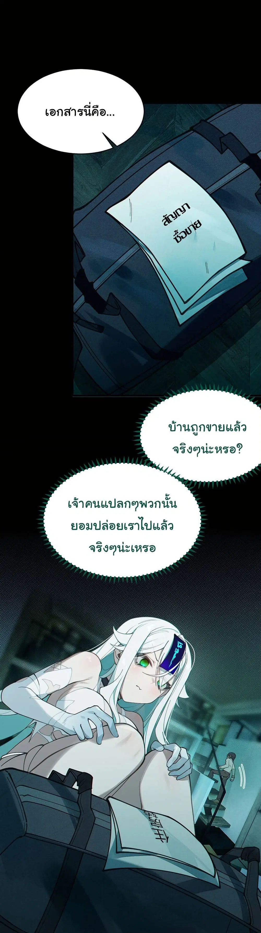 My Skin To Skin Experience With A Sexy Ghost ตอนที่ 31 หน้า 3