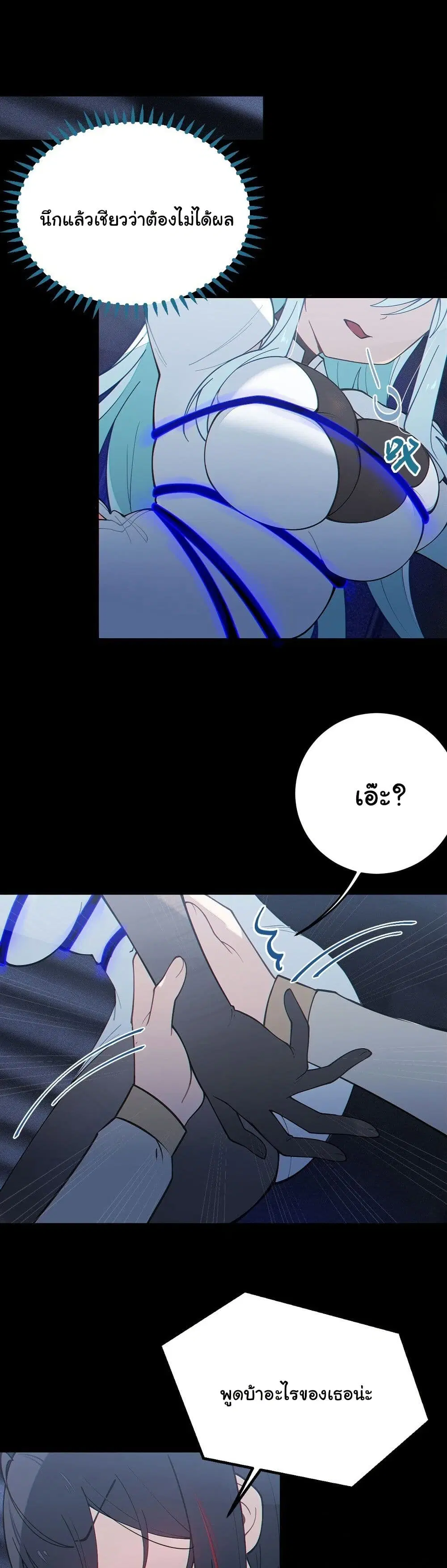 My Skin To Skin Experience With A Sexy Ghost ตอนที่ 37 หน้า 3