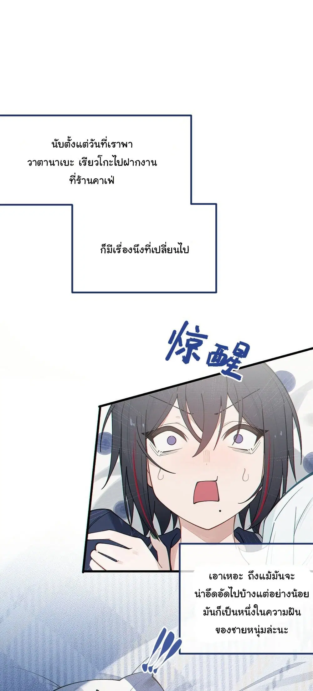 My Skin To Skin Experience With A Sexy Ghost ตอนที่ 39 หน้า 3
