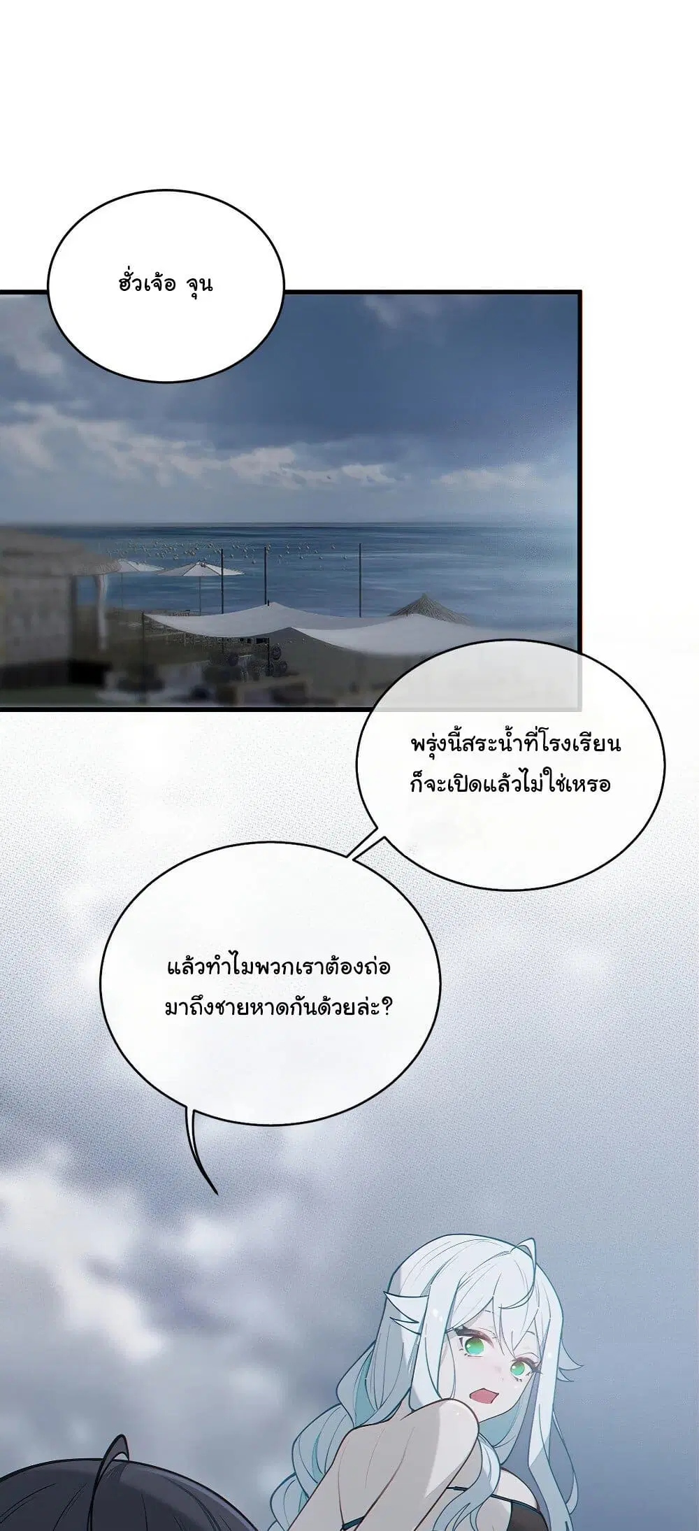 My Skin To Skin Experience With A Sexy Ghost ตอนที่ 40 หน้า 3