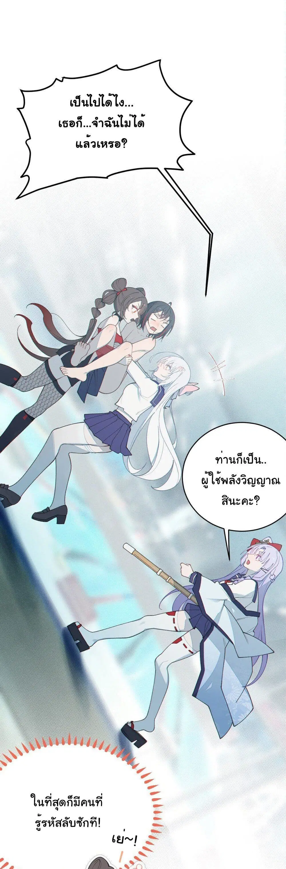 My Skin To Skin Experience With A Sexy Ghost ตอนที่ 45 หน้า 3