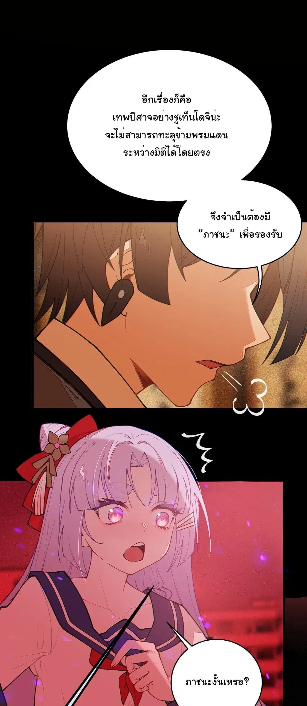 My Skin To Skin Experience With A Sexy Ghost ตอนที่ 47 หน้า 3