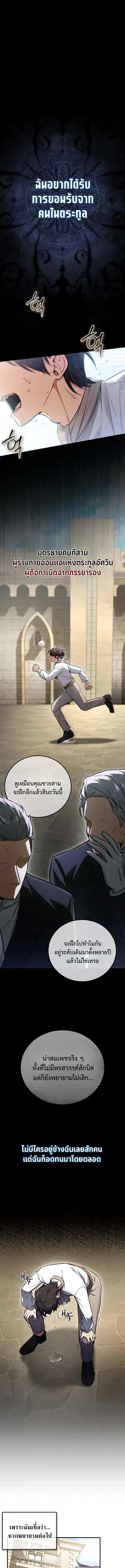 My Slain Dragon Bride ตอนที่ 1 หน้า 3