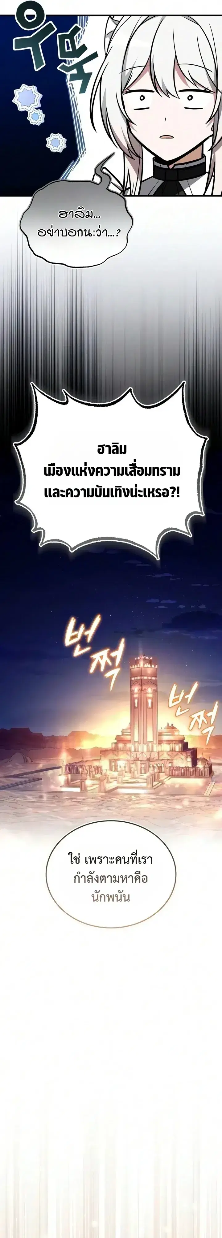 My Slain Dragon Bride ตอนที่ 10 หน้า 2
