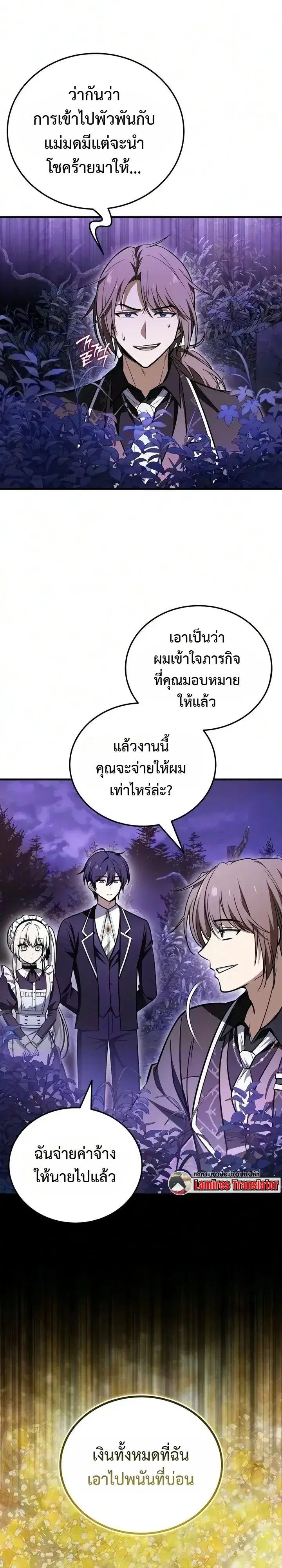 My Slain Dragon Bride ตอนที่ 11 หน้า 2