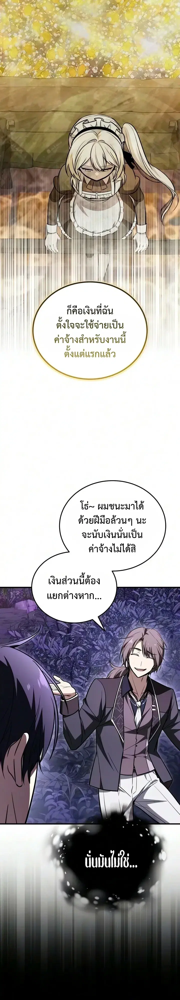 My Slain Dragon Bride ตอนที่ 11 หน้า 3