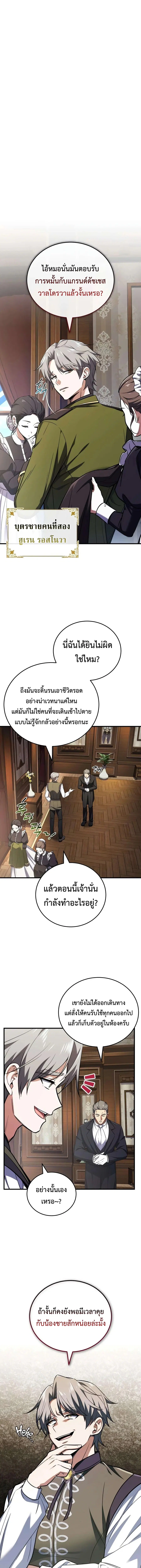 My Slain Dragon Bride ตอนที่ 2 หน้า 1