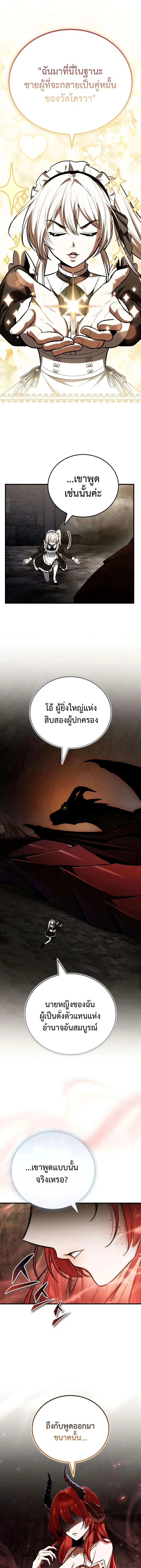 My Slain Dragon Bride ตอนที่ 3 หน้า 3