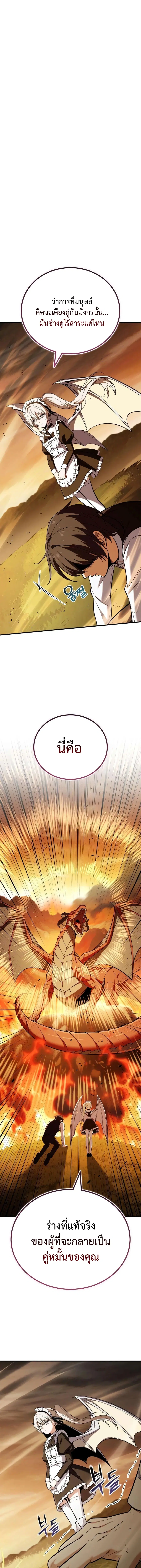 My Slain Dragon Bride ตอนที่ 4 หน้า 1
