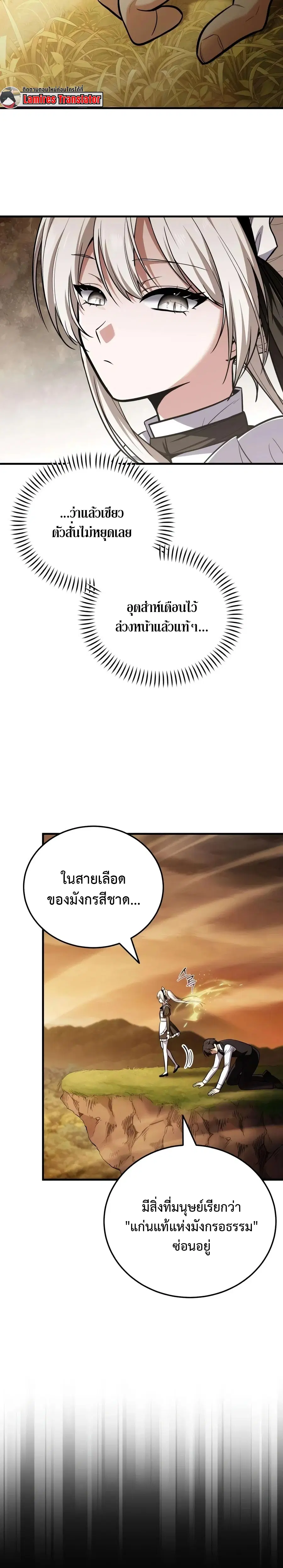 My Slain Dragon Bride ตอนที่ 4 หน้า 2