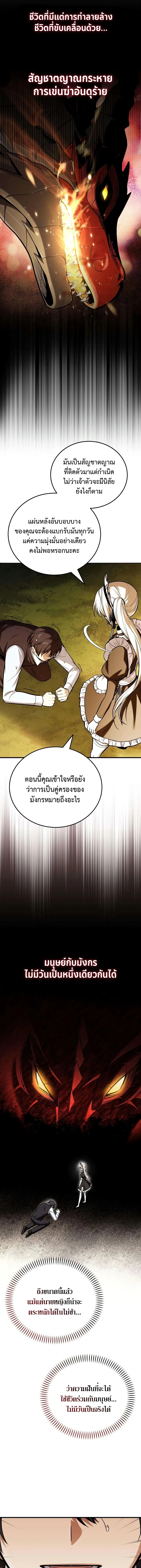 My Slain Dragon Bride ตอนที่ 4 หน้า 3