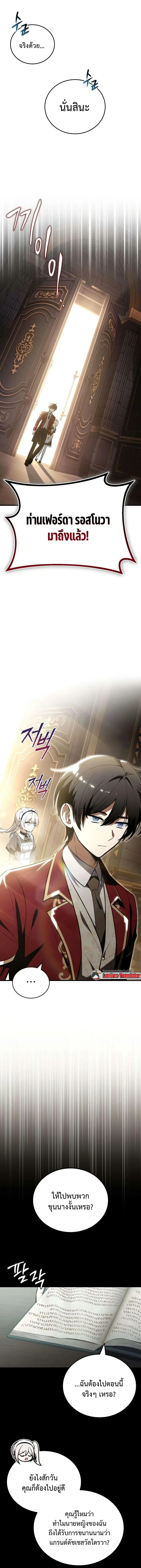 My Slain Dragon Bride ตอนที่ 5 หน้า 3