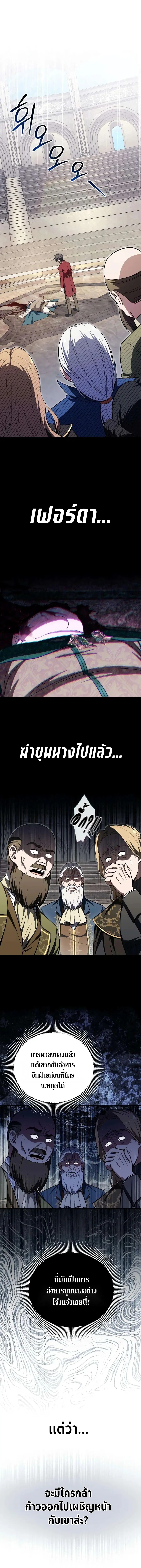 My Slain Dragon Bride ตอนที่ 6 หน้า 1