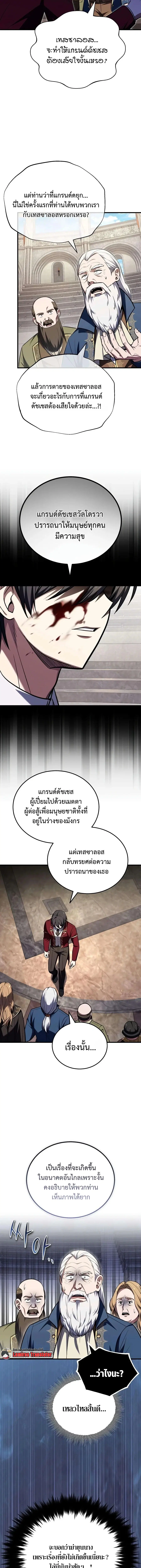 My Slain Dragon Bride ตอนที่ 6 หน้า 3