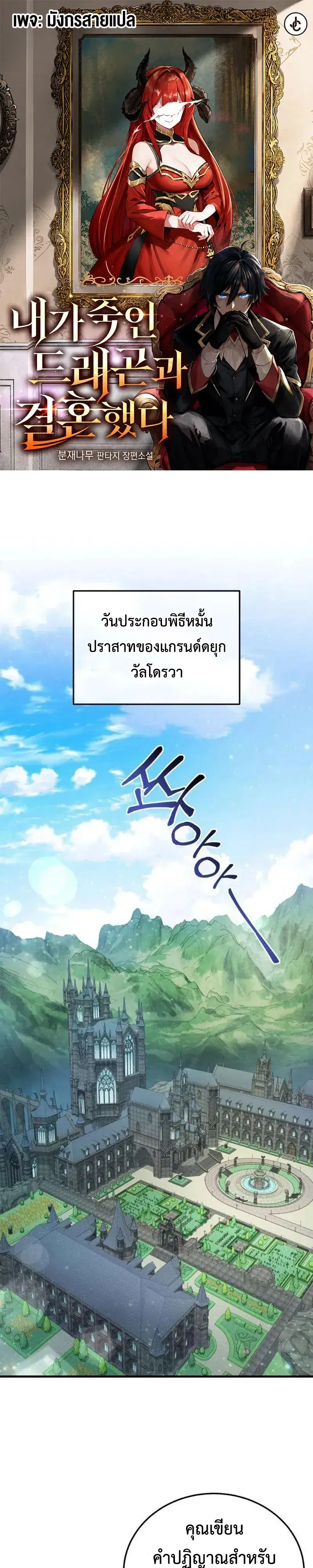 My Slain Dragon Bride ตอนที่ 7 หน้า 1