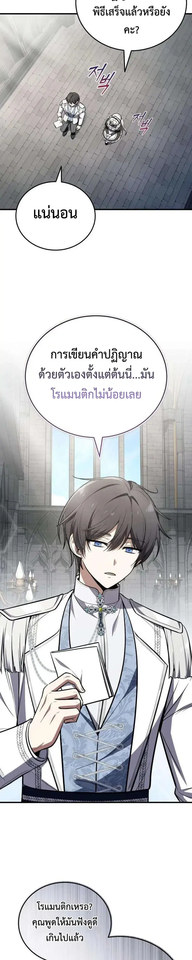 My Slain Dragon Bride ตอนที่ 7 หน้า 2