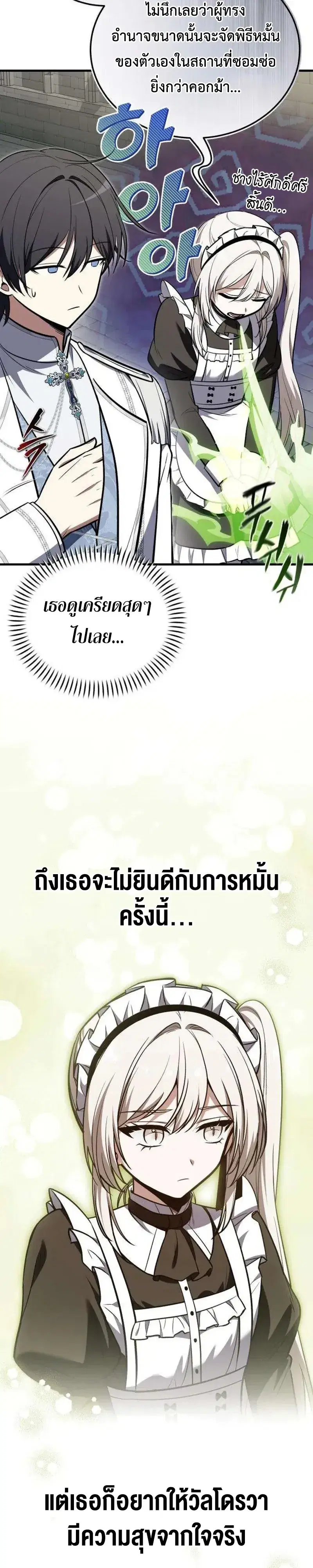 My Slain Dragon Bride ตอนที่ 7 หน้า 3
