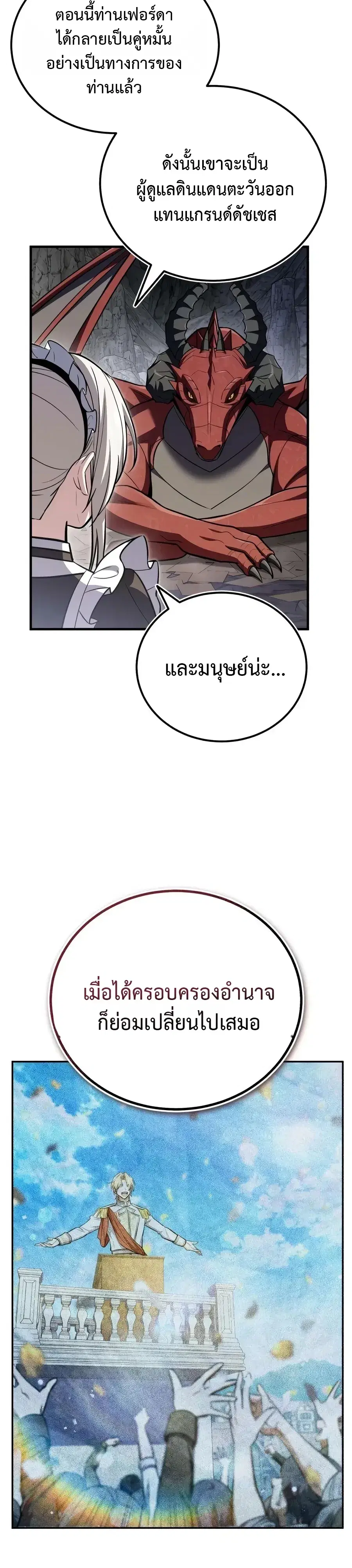 My Slain Dragon Bride ตอนที่ 8 หน้า 3