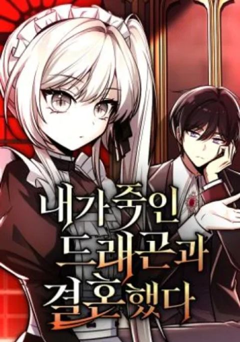 ปก My Slain Dragon Bride มังงะเกาหลี แปลไทย