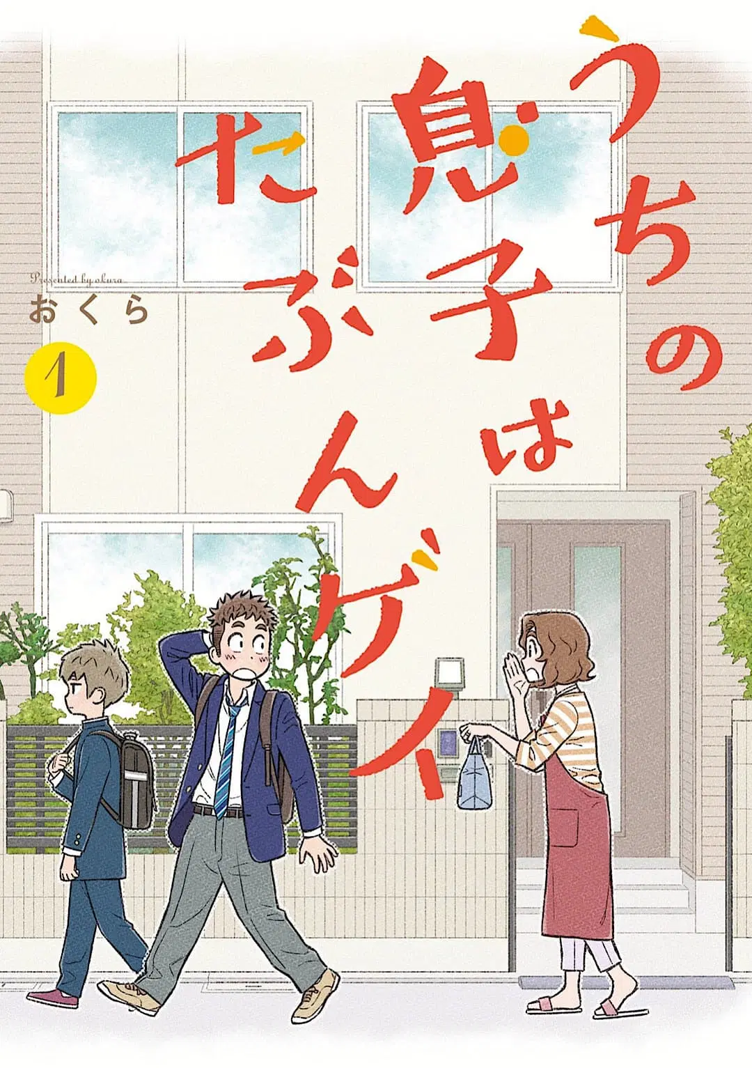 My Son Is Probably Gay ตอนที่ 1 หน้า 3