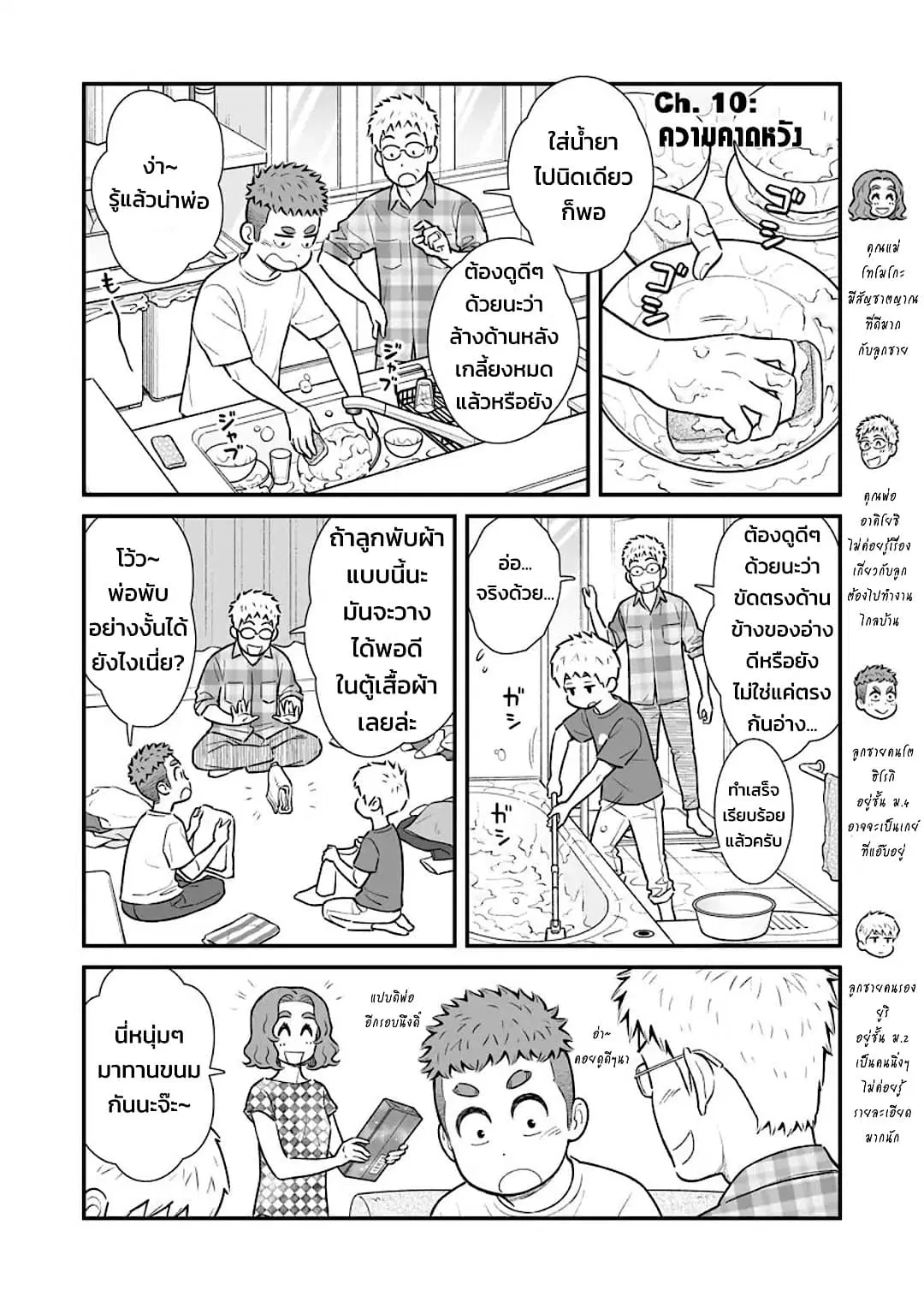 My Son Is Probably Gay ตอนที่ 10 หน้า 2