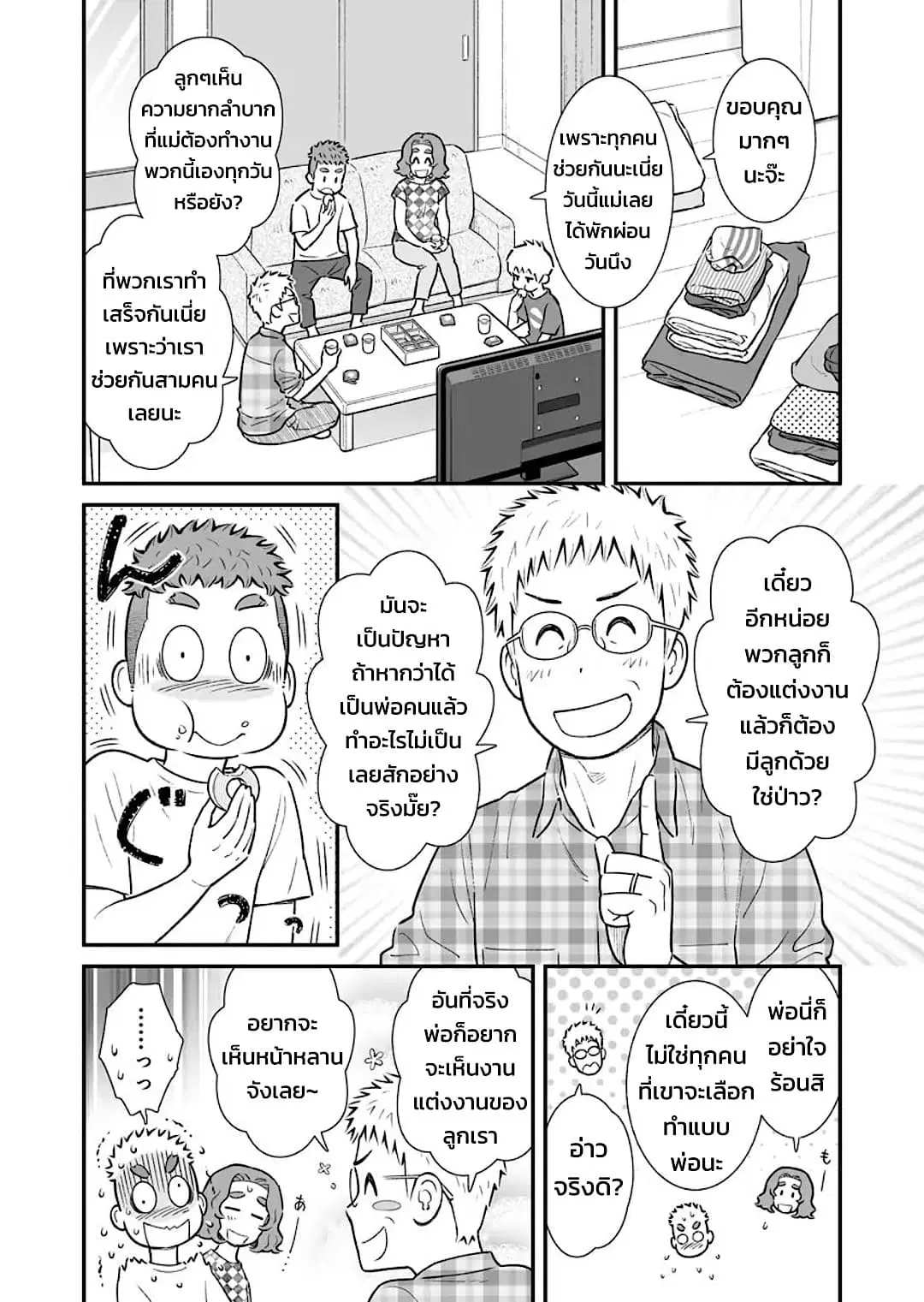 My Son Is Probably Gay ตอนที่ 10 หน้า 3