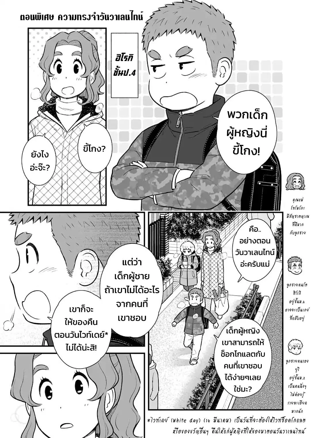 My Son Is Probably Gay ตอนที่ 10.5 หน้า 2