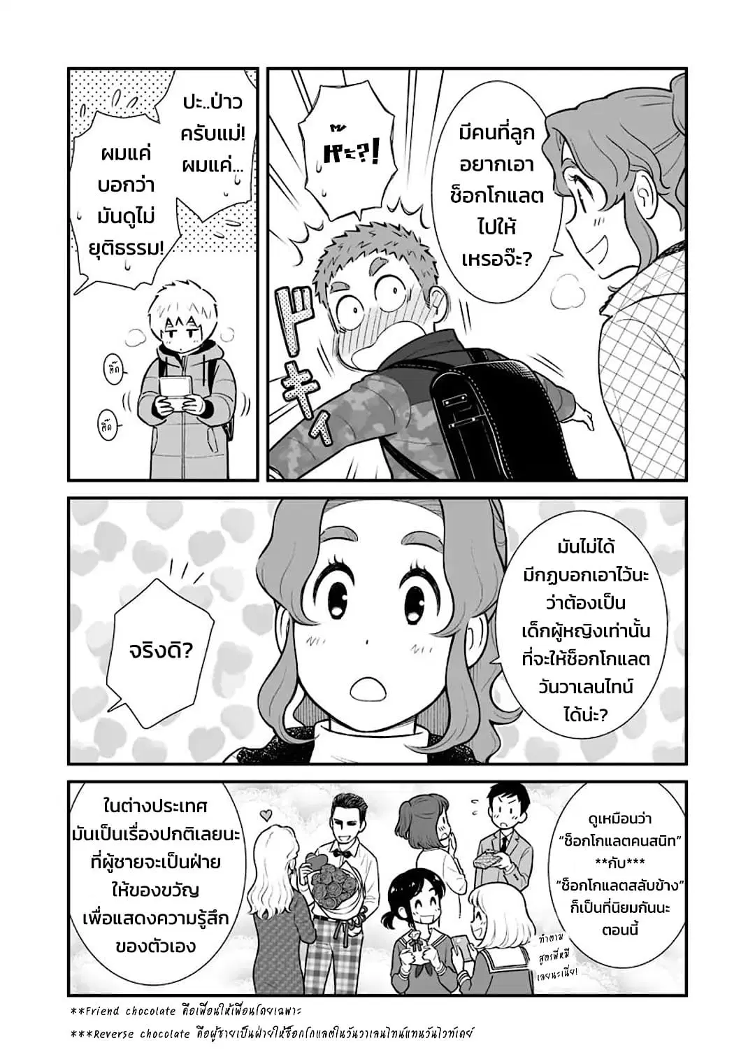 My Son Is Probably Gay ตอนที่ 10.5 หน้า 3