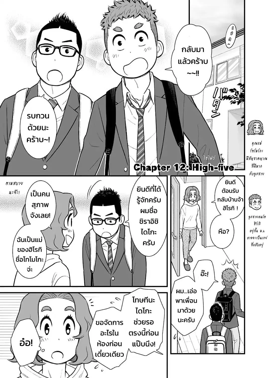 My Son Is Probably Gay ตอนที่ 12 หน้า 2